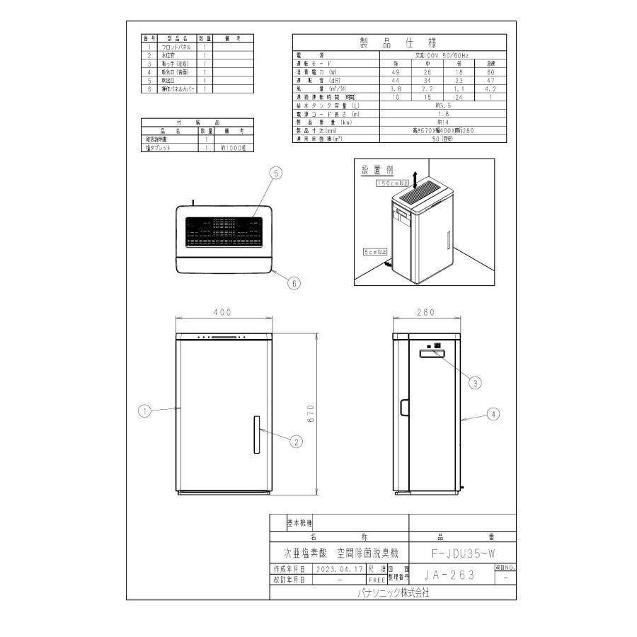 パナソニック Panasonic 換気扇 【F-JDU35-W】 次亜塩素酸 空間除菌脱臭機の画像