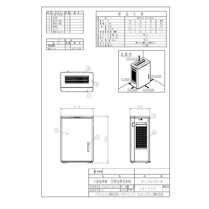 パナソニック Panasonic 脱臭機 【F-JDU55-W】 次亜塩素酸 空間除菌 
