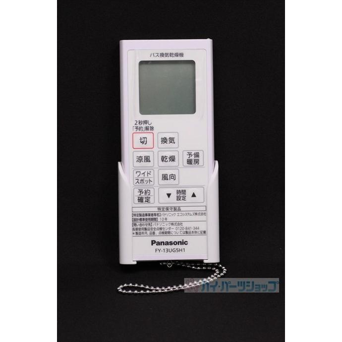 M sk【新品、未使用】パナソニック　暖房換気乾燥機　リモコン Panasonic（パナソニック） 換気乾燥機 リモコンスイッチ FFV1310617