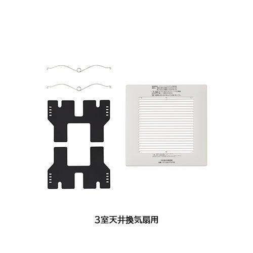 LIXIL・INAX 2室天井換気扇 LIXIL・INAX 2室天井換気扇 LIXIL・INAX 2室天井換気扇・3室天井