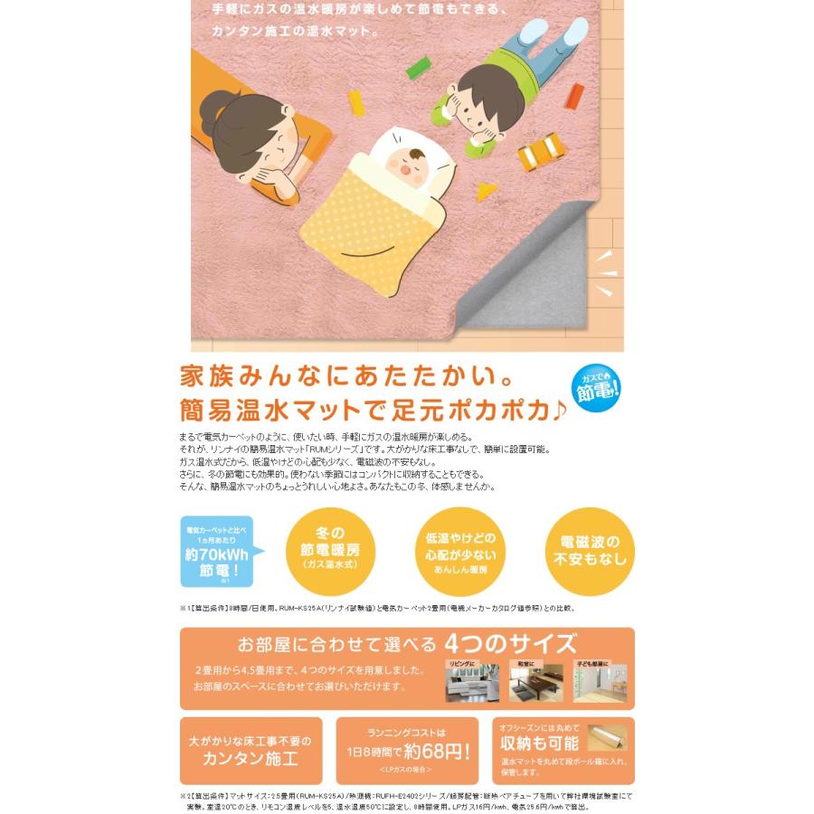 リンナイ リンナイ[Rinnai] 簡易温水マット オプション【FMOT