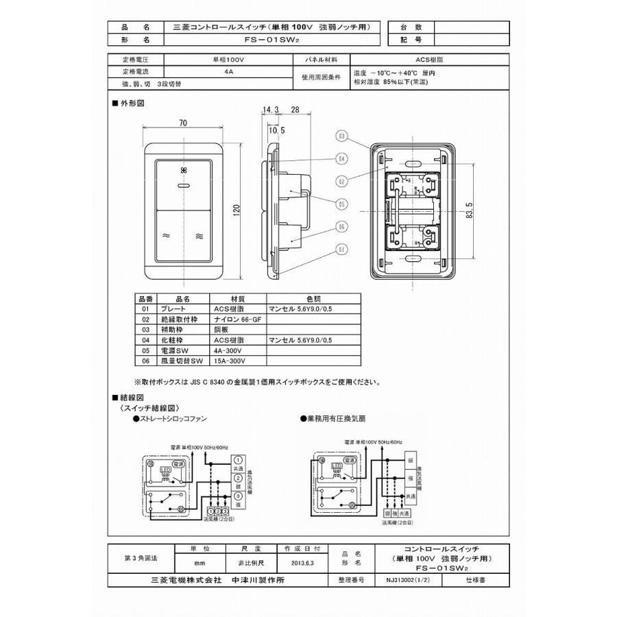 三菱 換気扇 Fs 01sw2 産業用送風機システム部材 Fs01sw2 新品 Fs 01sw2 住宅設備のプロショップdooon 通販 Yahoo ショッピング