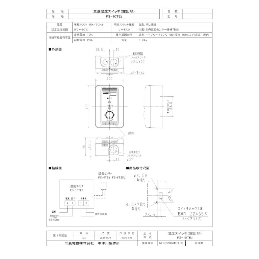 三菱 mitsubishi 換気扇 部材 【FS-10TE3】 産業用送風機 [別売]その他
