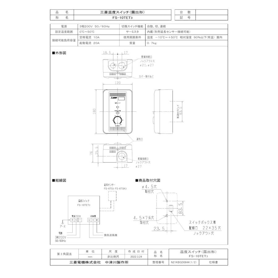 その他 FS-10TET3 三菱 mitsubishi 換気扇 部材 【FS-10TET3】 産業用送風機 [別売