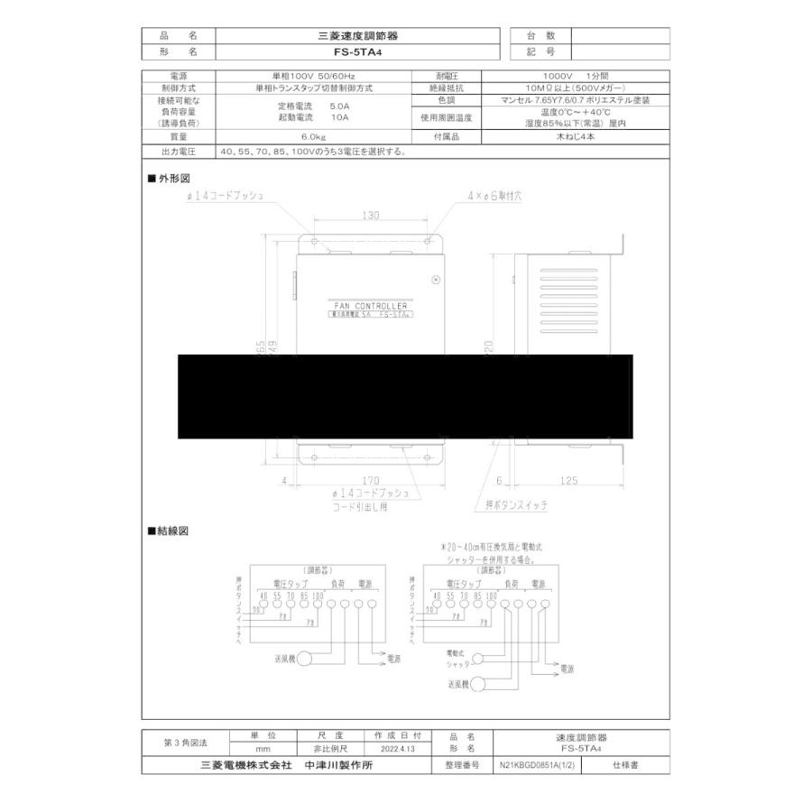 三菱 mitsubishi 換気扇 部材 【FS-5TA4】 産業用送風機 [別売]その他