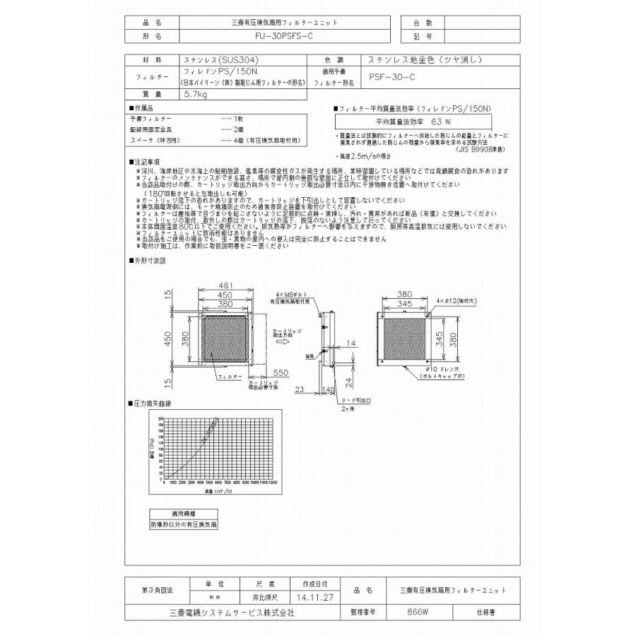 三菱（MITSUBISHI） 換気扇 FU-30PSFS-C 産業用送風機 [別売]有圧