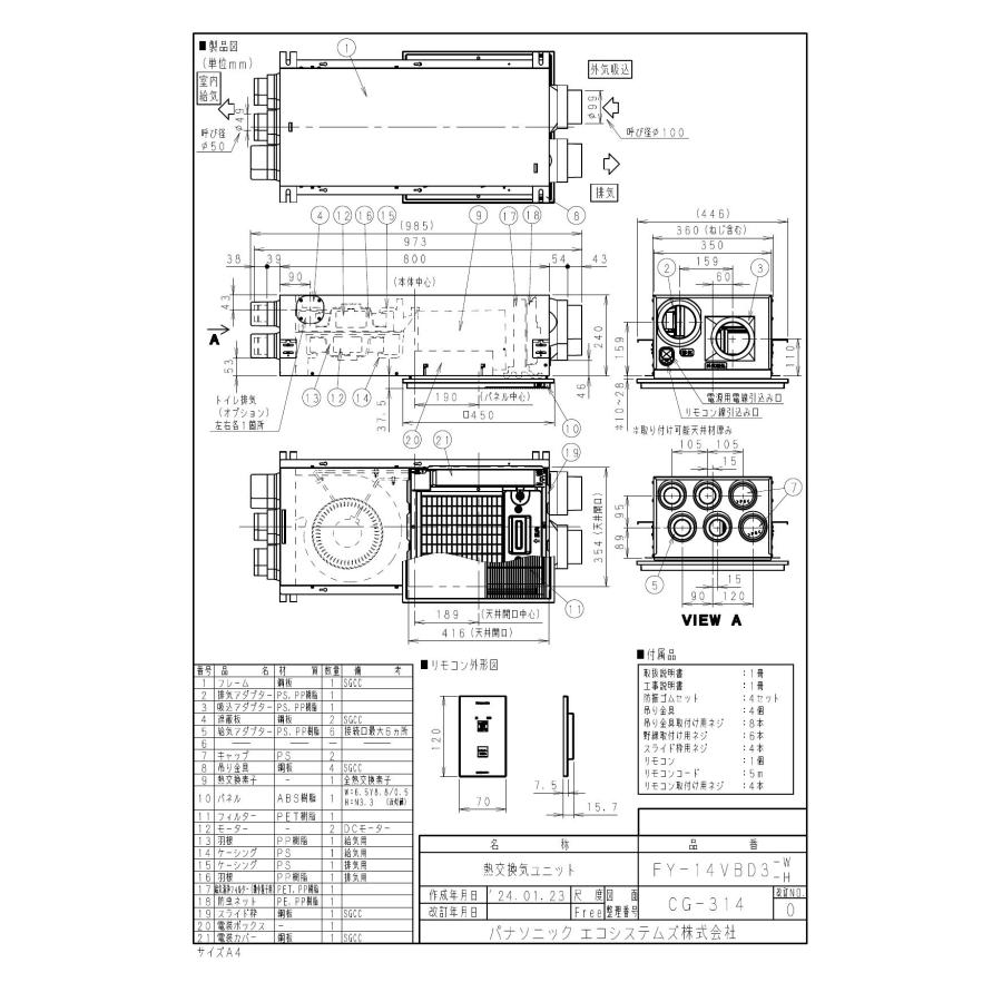 パナソニック　熱交換気ユニット　FY-14VBD3A-W パナソニック Panasonic 換気扇 【FY-14VBD3-H】 熱交換気ユニット