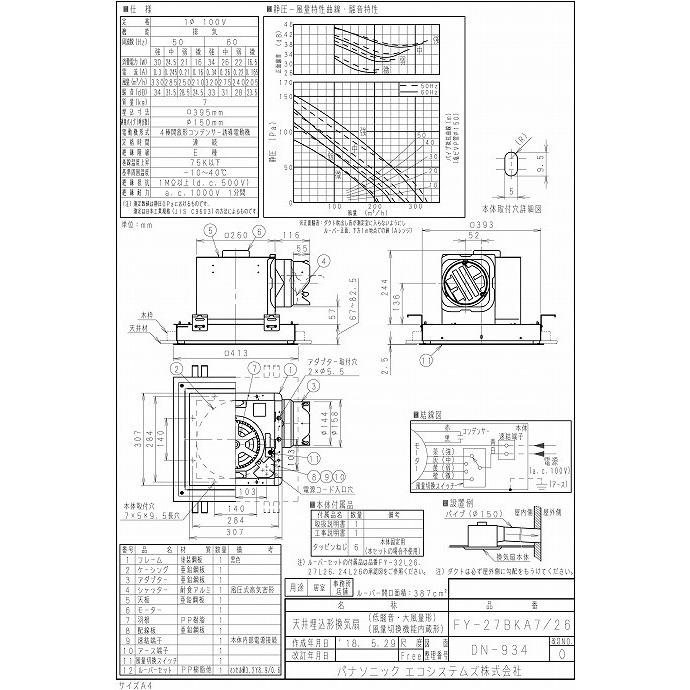 Panasonic（パナソニック） 換気扇 部材【FY-27BKA7/26】天埋換気扇