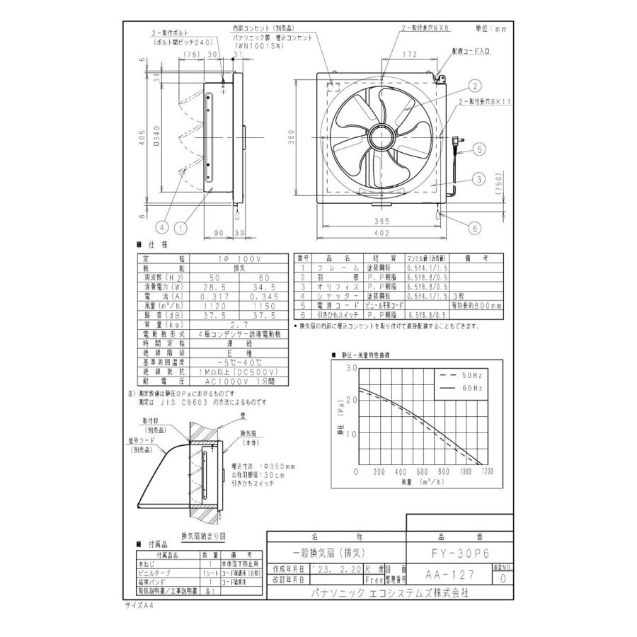 あすつく】パナソニック Panasonic 換気扇 【FY-30P6】 一般用・台所用