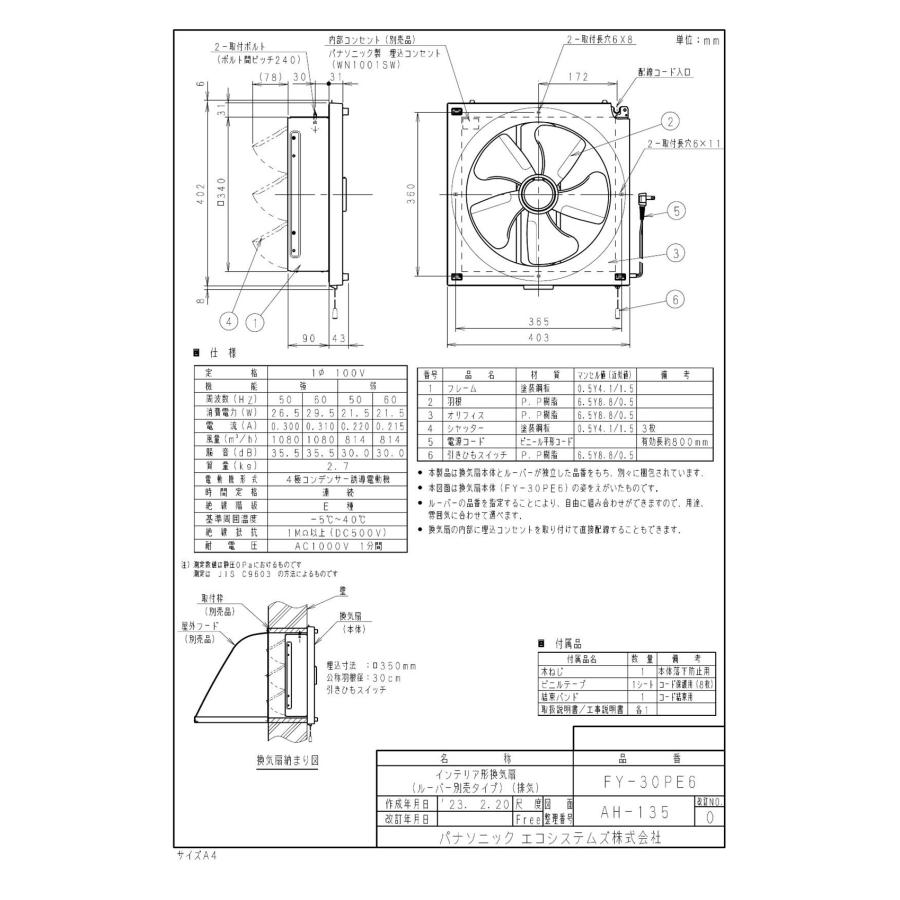 【新品／未使用】パナソニック換気扇（FY-30PE6／羽根径30cmルーバー付） パナソニック Panasonic 換気扇 【FY-30PE6】 インテリア形