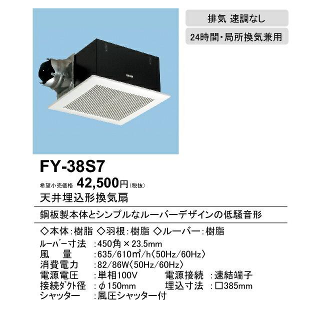 Panasonic (パナソニック) 天埋換気扇 (鋼板)低騒音・ルーバーセット FY-38S7 khxv5rg Panasonic パナソニック 換気扇部材 【FY-38S7】天埋換気扇