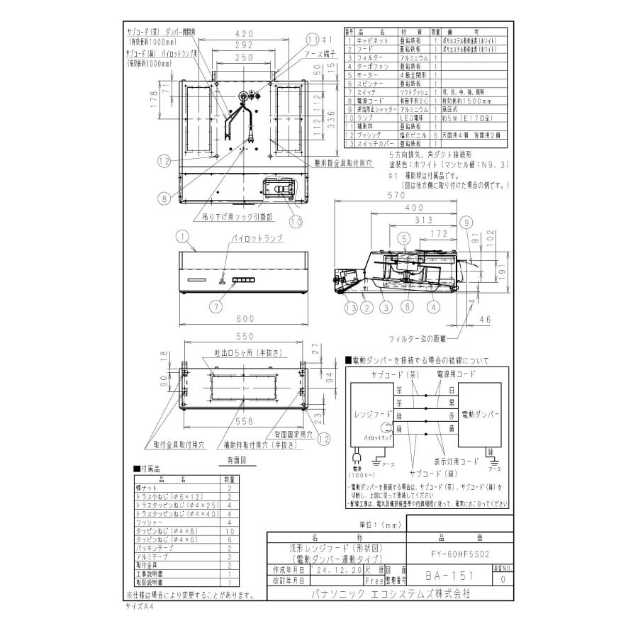 パナソニック Panasonic 換気扇 【FY-60HF5SD2】 浅形レンジフ−ド_1