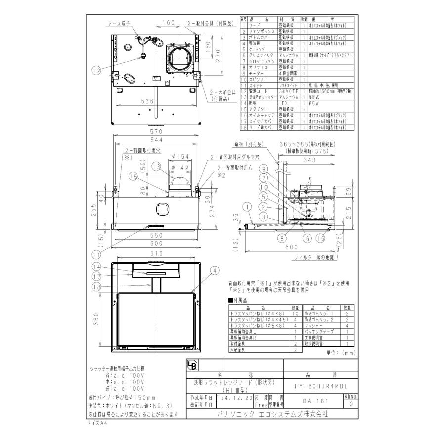 Panasonic（パナソニック） 換気扇 【FY-60HJR4MBL】 浅型フラット