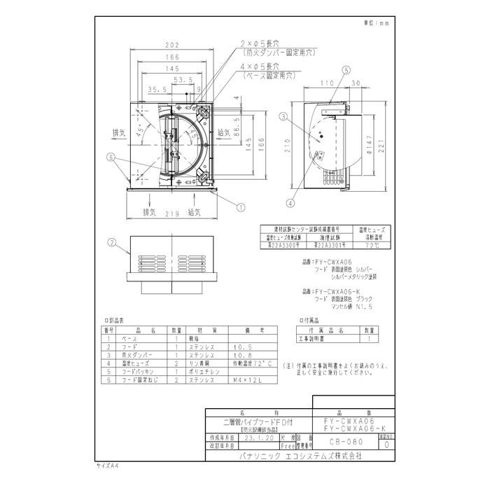 FY-CWXA06 ステンレス製 2層管部材 パナソニック Panasonic 換気扇部材 【FY-CWXA06-K】 二層管パイプ