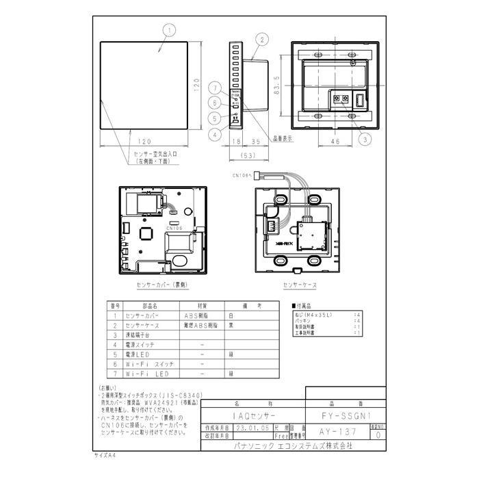 パナソニック Panasonic 換気扇部材 【FY-SSGN1】 IAQ