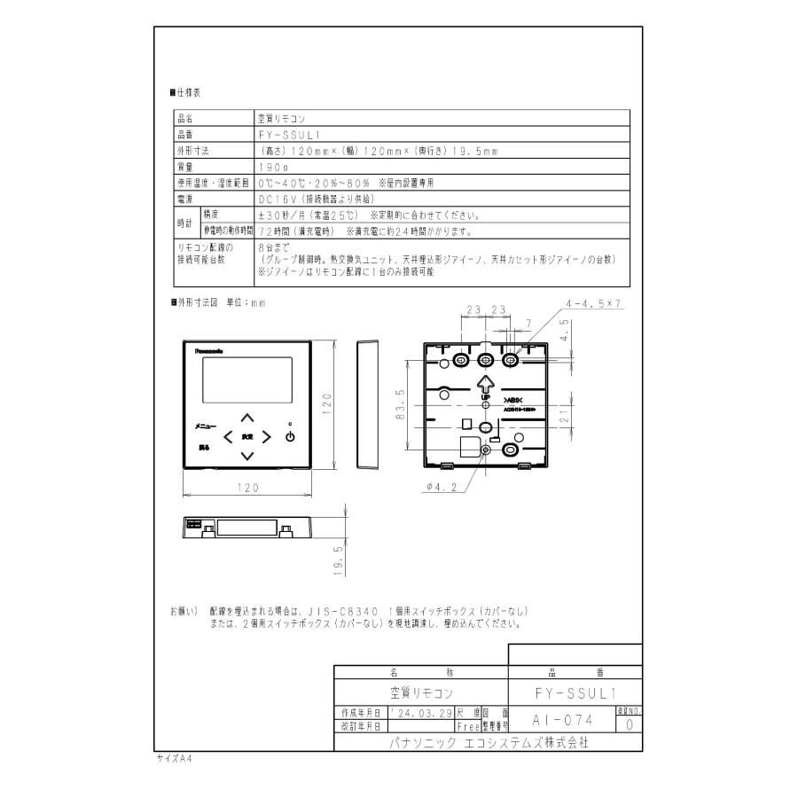 Panasonic FY-SSUL1 空質リモコン　新品未使用 パナソニック Panasonic 換気扇 【FY-SSUL1】 空質リモコン : 住宅設備