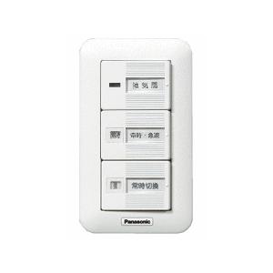 Panasonic（パナソニック） 換気扇 コントロール部材 換気扇スイッチ 