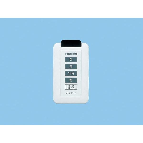 Panasonic FY-SZ001 レンジフード用ワイヤレススイッチ Panasonic（パナソニック） 換気扇 レンジフード部材 FY-SZ001