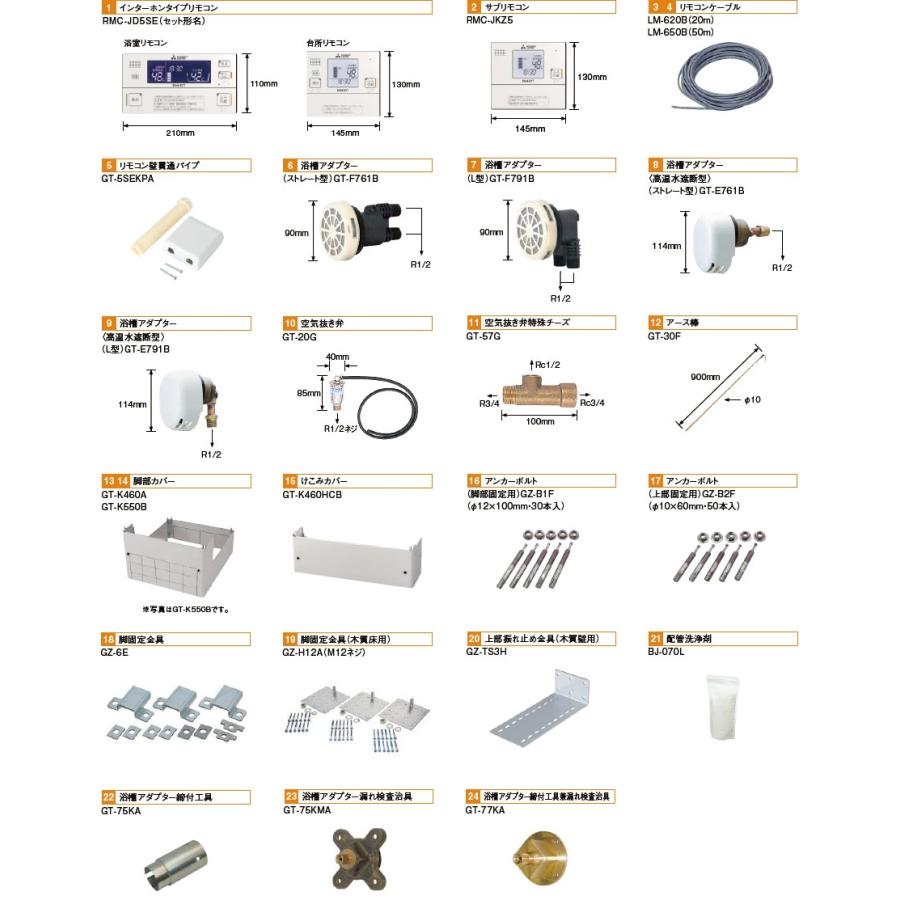 三菱 電気温水器 【GT-F791B】 別売部品(自動風呂給湯タイプ) 浴槽アダプター(L型)｜up-b｜03