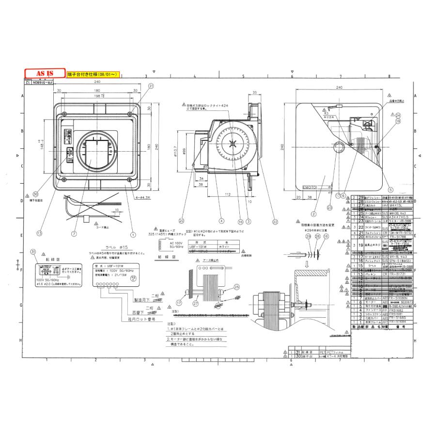 パナソニック　Panasonic　換気扇　GYB349000146　UBF-101W　端子台付　（旧：エア・ウォーター・エモト製)