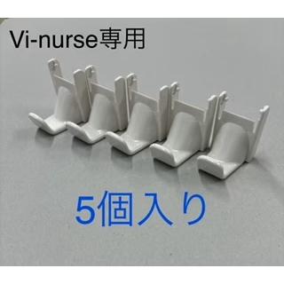 アイホン（aiphone） ナースコール Vi-nurse ベッドハンガー NL