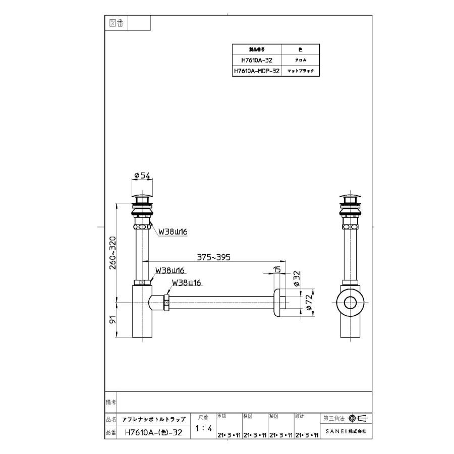 三栄水栓[SANEI]【H7610A-32】 アフレナシボトルトラップ 洗面周辺用品 洗面器排水トラップ_1