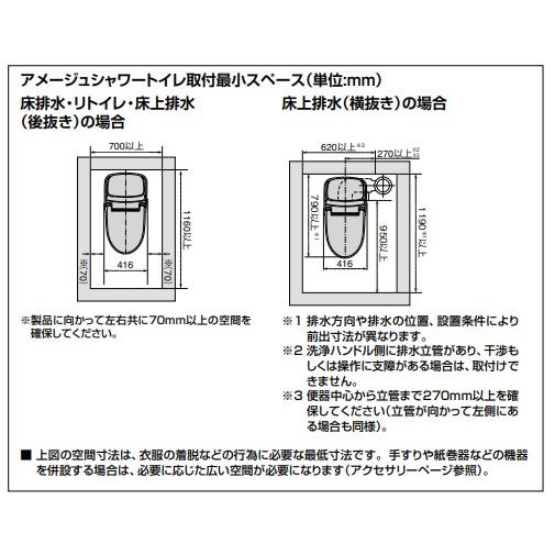 INAX リクシル アメージュシャワートイレ 便器機能部 床排水・排水芯