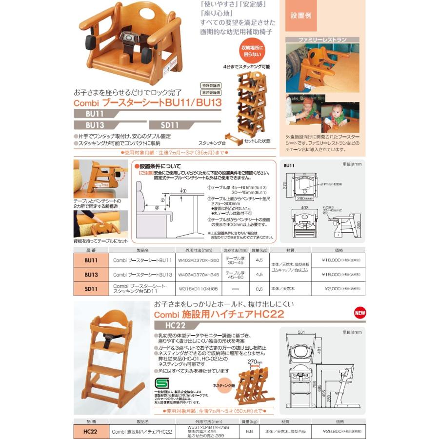 Combi（コンビ） 【HC22】 施設ハイチェアHC22 ダイニング コンビ