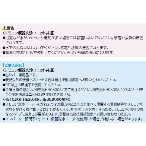 TOTO TOTO リモコン式便器洗浄装置 【HE25JR】 タッチスイッチ TOTO TOTO リモコン式便器洗浄装置 【HE25JR】 タッチスイッチ