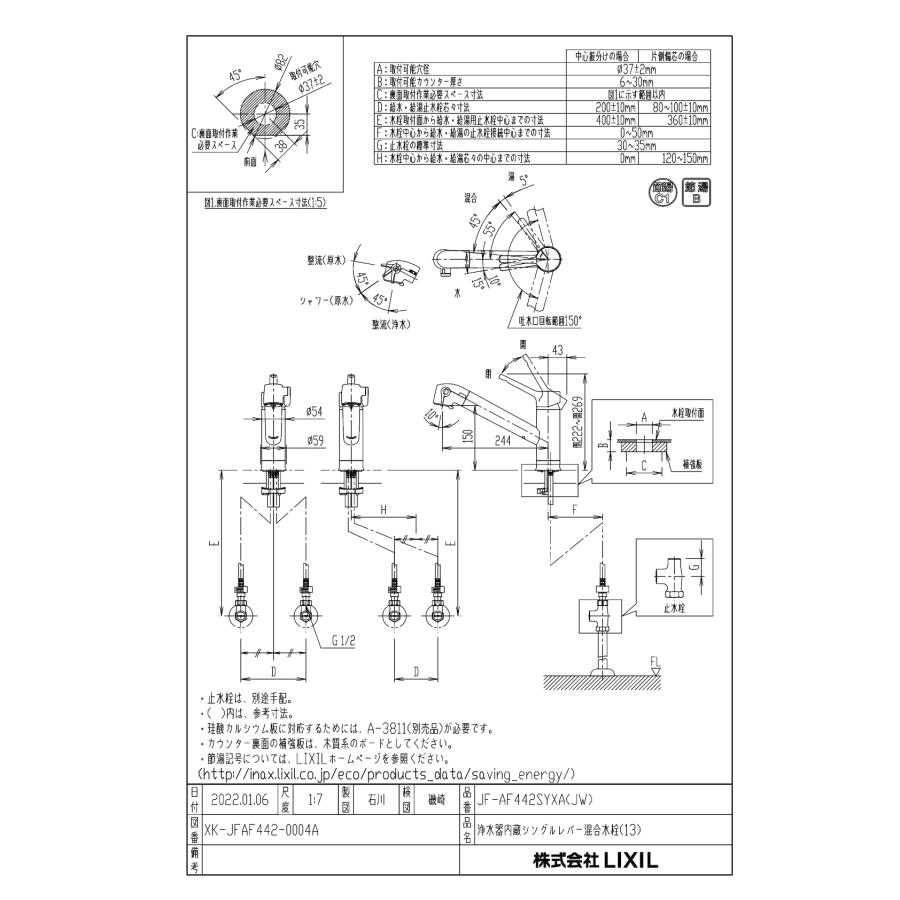 LIXIL INAX LIXIL・リクシル 【JF-AF442SYXA(JW)】浄水器内蔵型