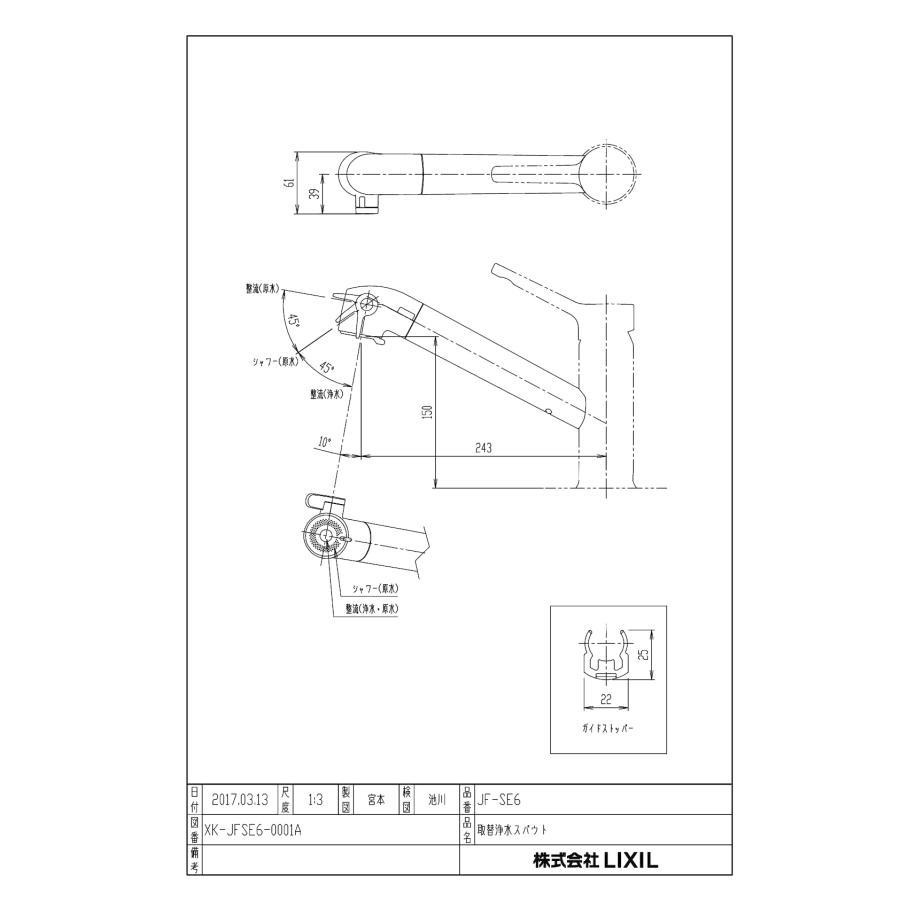 INAX（イナックス） INAX LIXIL キッチン用水栓金具【JF-SE6】取替浄水