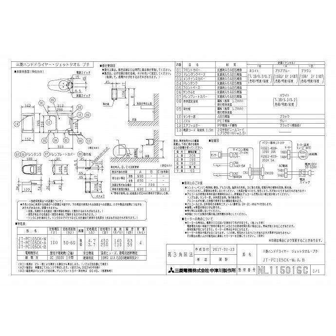 ジェットタオルプチ　MITSUBISHI   JT-PC105CK-W　三菱電機