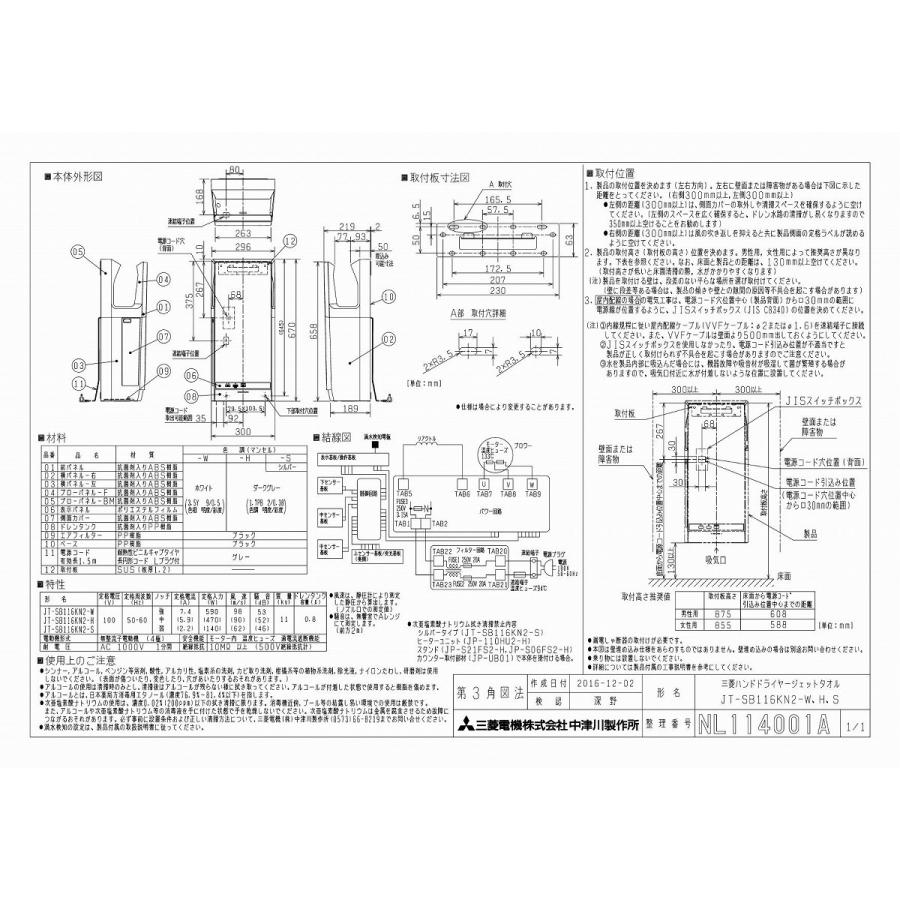 ジェットタオル JT-SB116KN2-W 三菱電機ハンドドライヤ エアータオル JT-SB116KN2｜三菱電機ハンドドライヤー[ハイスペックモデル
