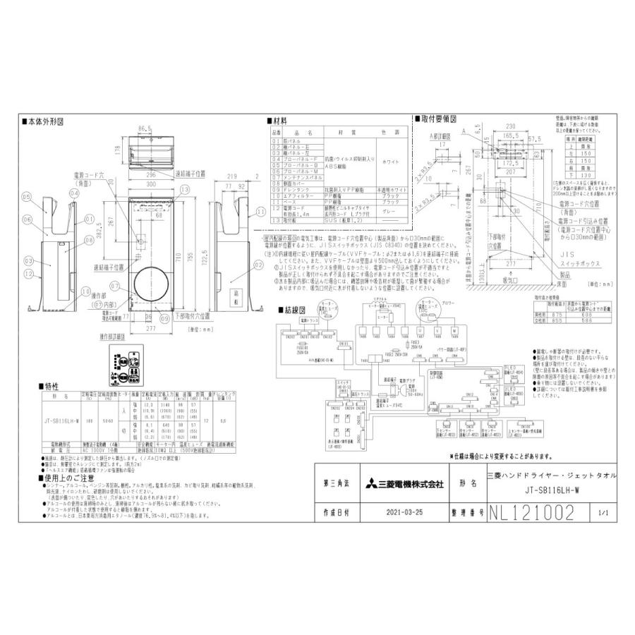 三菱ジェットタオル【JT-SB116LH-W】 新品、未使用 三菱 ◇15時迄出荷OK！三菱 ハンドドライヤー【JT-SB116LH-W