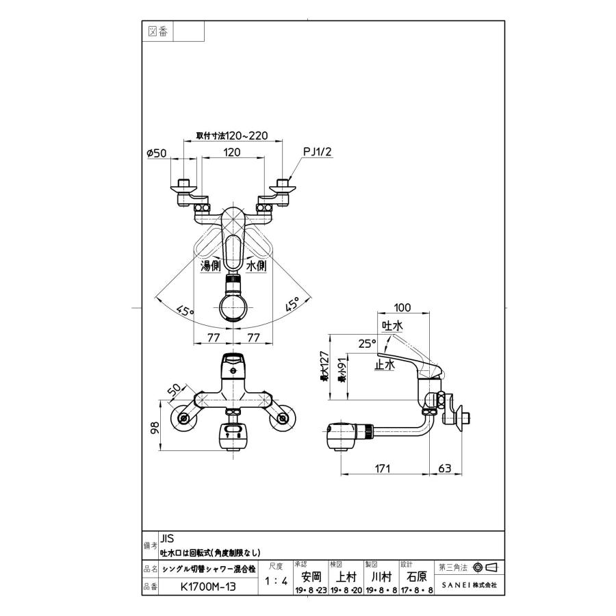三栄水栓[SANEI]【K1700M-13】 シングル切替シャワー混合栓 混合栓 吐水切替｜up-b｜02