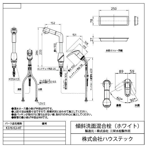 ハウステック 【K3761EJ-HT】 傾斜ホワイト水栓(エコ) 洗面化粧台 洗面 