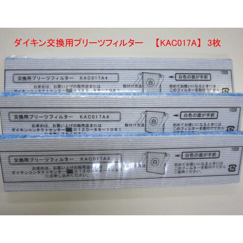 【ゆうパケット対応品】 【即日】 ダイキン工業 DAIKIN 加湿空気清浄機 交換用プリーツ光触媒フィルター 3枚 バラ売り KAC017A4 (KAC006A4の新商品）｜up-b｜02