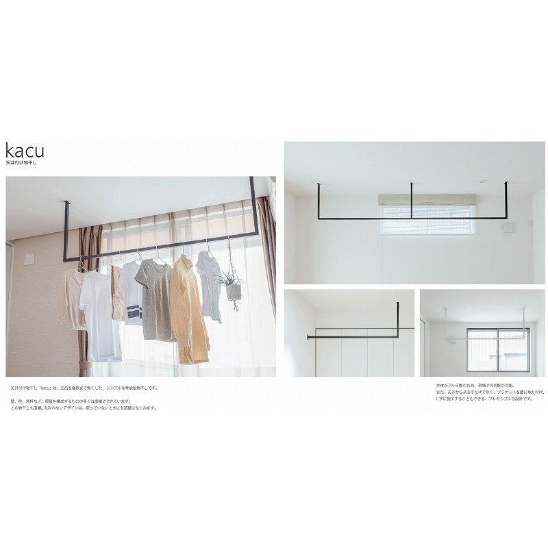 森田アルミ工業 天井付け物干し kacu カク U字型 コの字型−天井吊Sサイズ 640タイプ ブラック 天井吊り・壁−天井付L型兼用 KAC146U-BK