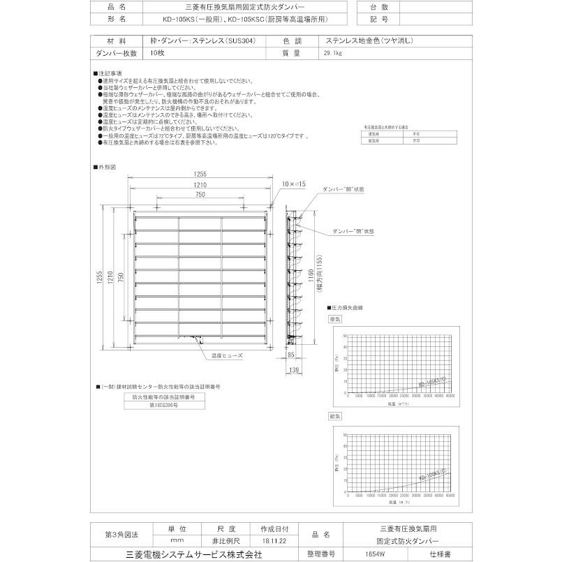 三菱 換気扇 部材 【KD-105KS】 産業用送風機 [別売]有圧換気扇用部材 KD-105KS｜up-b