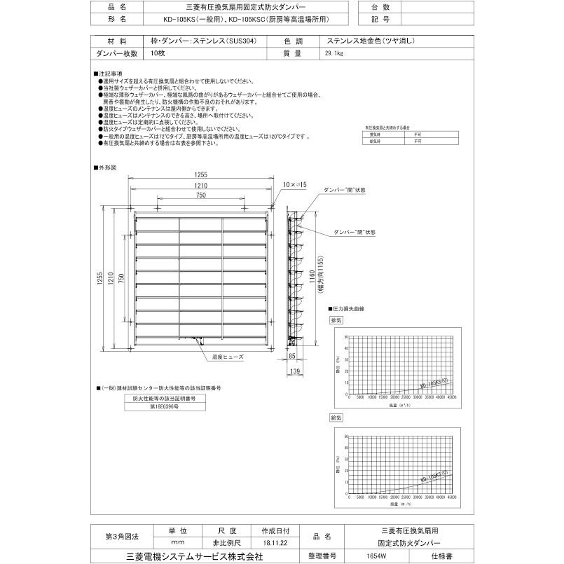 三菱 換気扇 部材 【KD-105KSC】 産業用送風機 [別売]有圧換気扇用部材 KD-105KSC｜up-b｜02