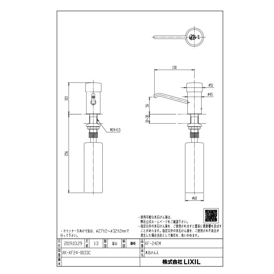 LIXIL リクシル KF-24EM シリーズ名： シリーズ外 品名： 水