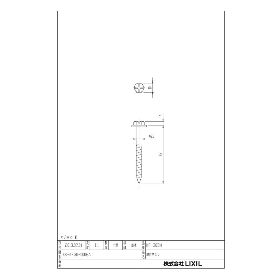 INAX（イナックス） INAX LIXIL リクシル 木ねじ ワッシャー付 六角頭