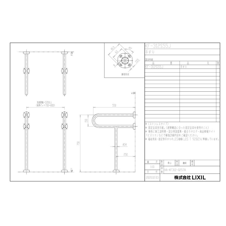 INAX LIXIL・リクシル 各種施設用固定式手すり 【KF-312S55J】 600mm 洗面器用手すり（壁床固定式） ステンレスタイプ｜up-b｜02