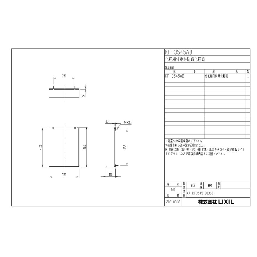 LIXIL(リクシル) INAX 化粧棚付化粧鏡 角形 KF-3545AB rdzdsi3 INAX（イナックス） KF-3545AB INAX LIXIL・リクシル 化粧棚付化粧鏡