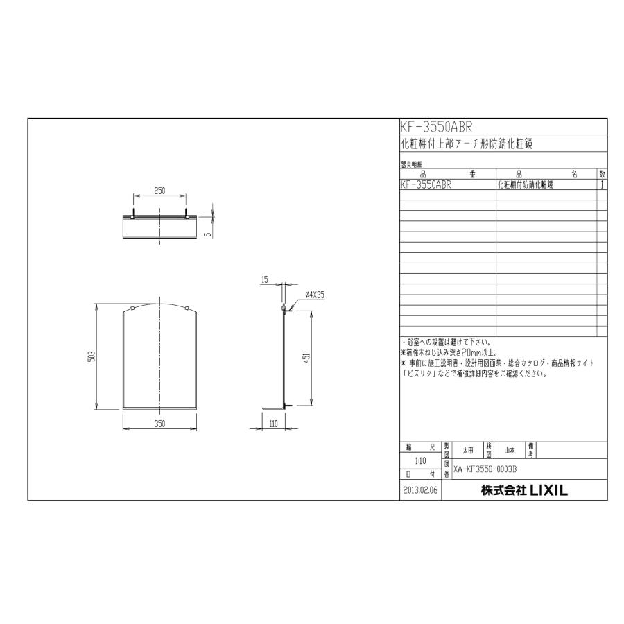 INAX（イナックス） KF-3550ABR INAX LIXIL・リクシル 化粧棚付化粧鏡 
