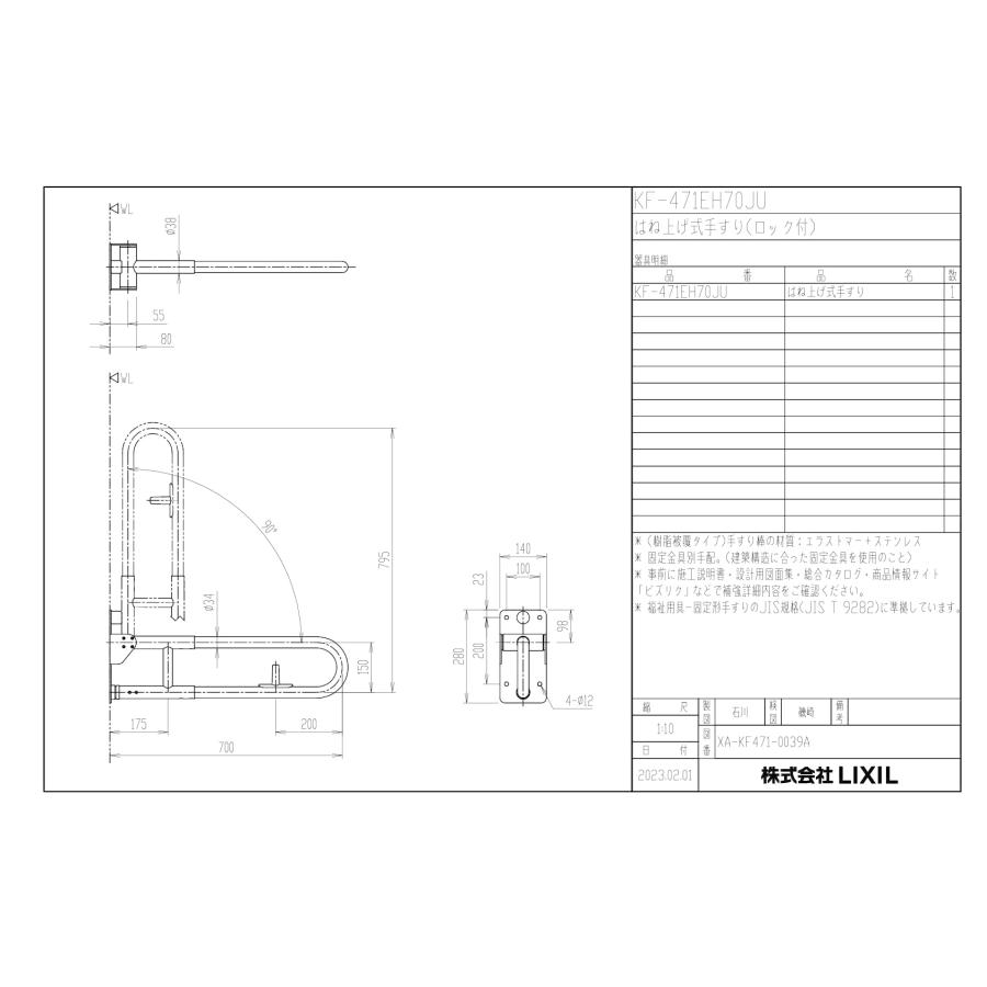 LIXIL（リクシル） INAX 【KF-471EH70JU】 各種施設用可動式手すり