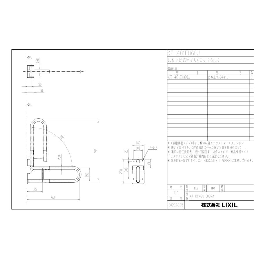 INAX　LIXIL・リクシル　各種施設用固定式手すり【KF-481EH60J】 はね上げ式手すり　ロックなし　樹脂被覆タイプ｜up-b｜03