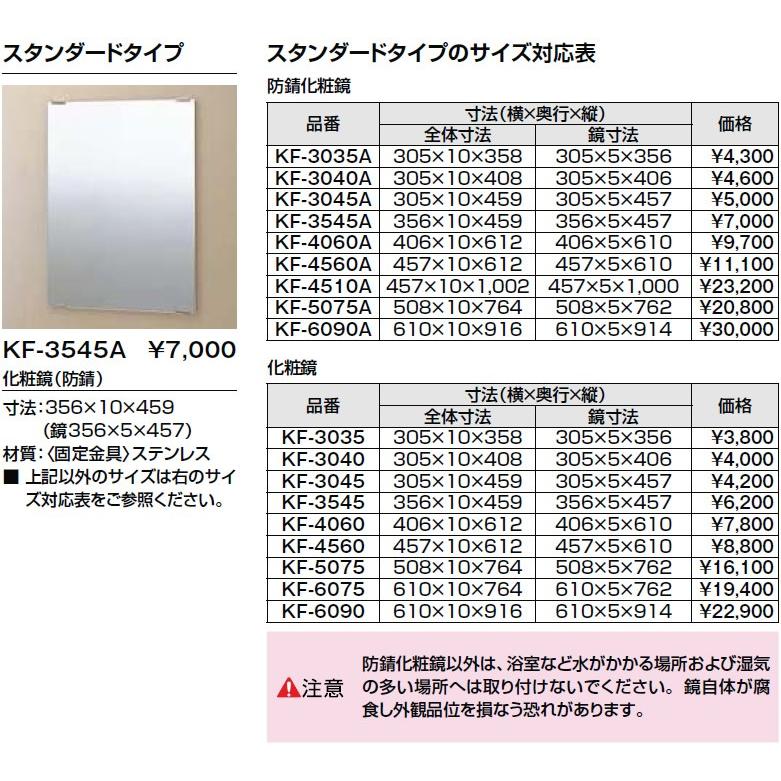 INAX INAX 化粧鏡 【KF-6075】 スタンダードタイプ イナックス・LIXIL