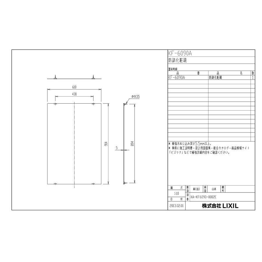INAX（イナックス） INAX LIXIL・リクシル 化粧鏡（防錆) スタンダード