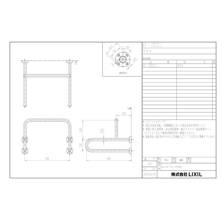 LIXIL リクシル 【KF-701SJ】 小便器用手すり ステンレスタイプ : 住宅 